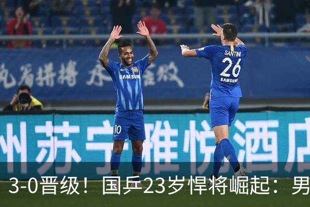 3-0晋级！国乒23岁悍将崛起：男团夺冠立功，单打闪耀看齐林诗栋？
